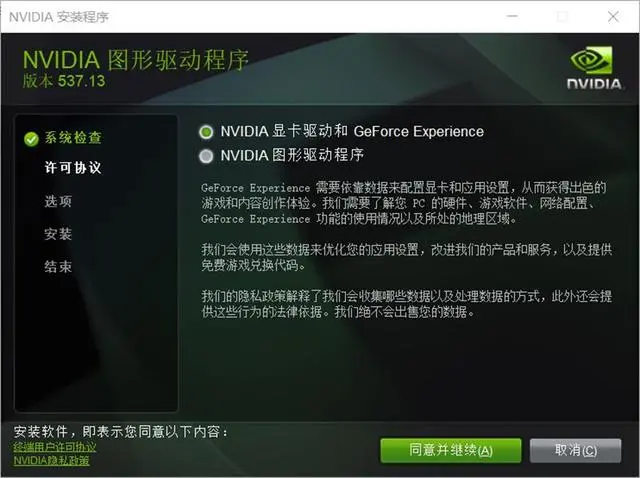 NVIDIA顯卡驅(qū)動官方版