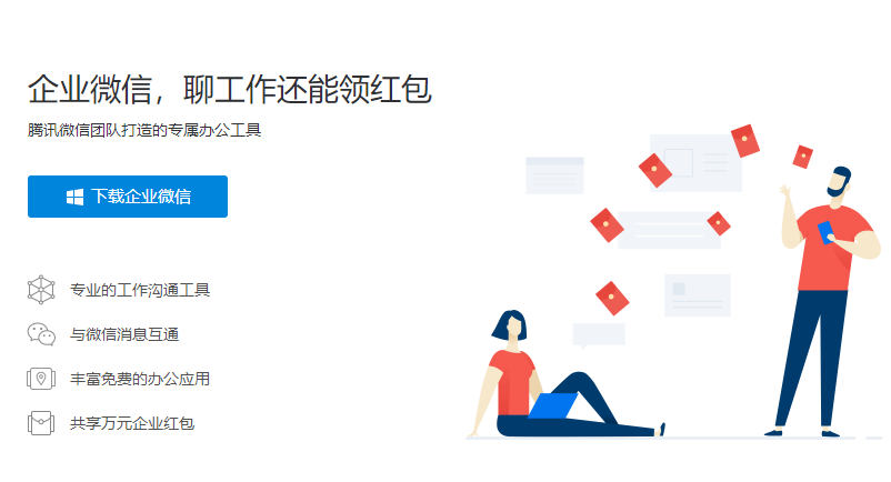 企業微信官方版