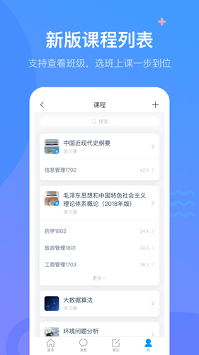 超星學習通app
