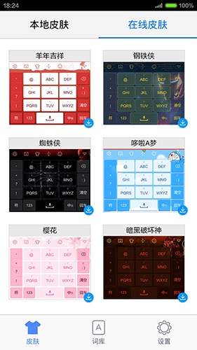 手心輸入法app官網版