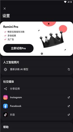 Remini照片修復安卓版
