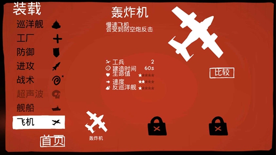 戰列巡洋艦中文版