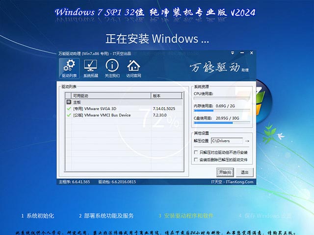 Windows7系統下載安裝