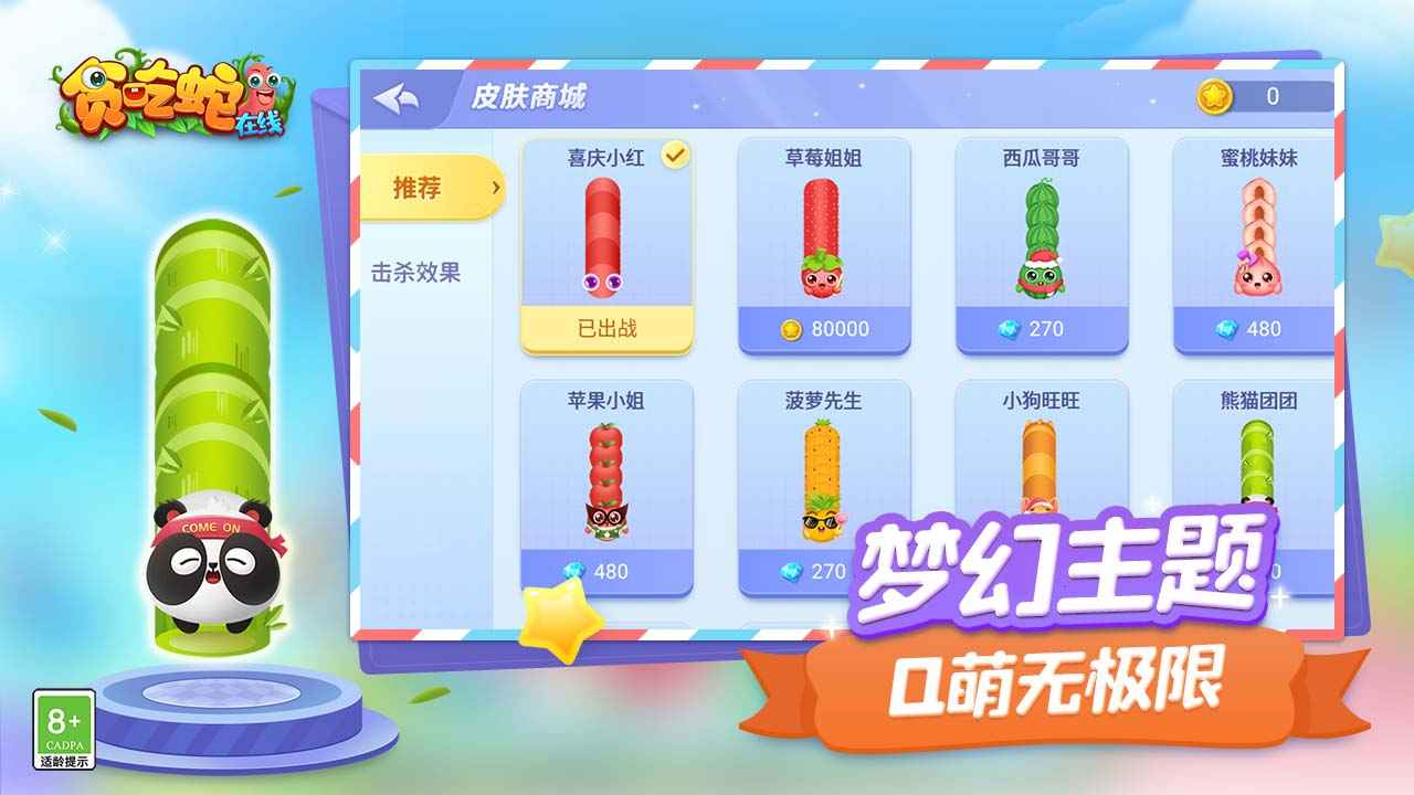 貪吃蛇在線官網版