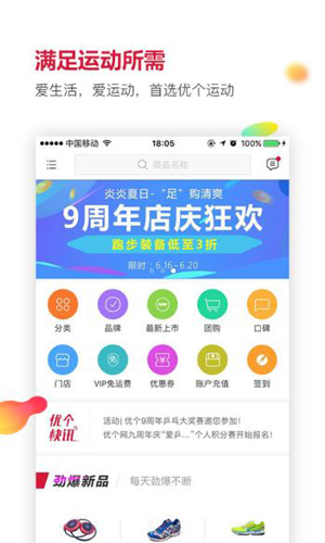 優個運動app
