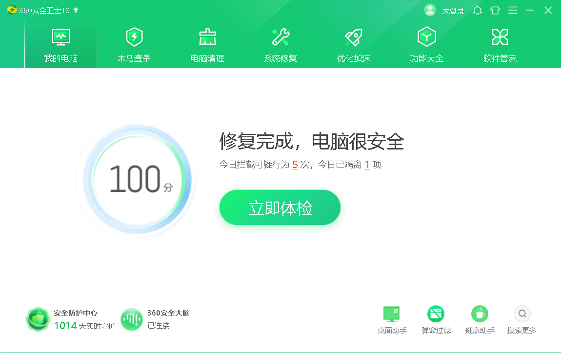 360安全衛士官方正版