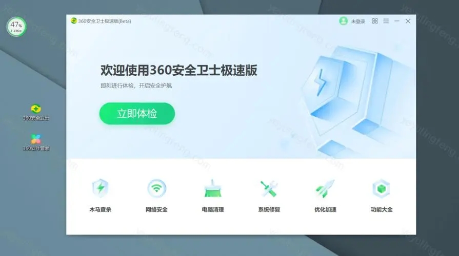 360安全衛士官方正版