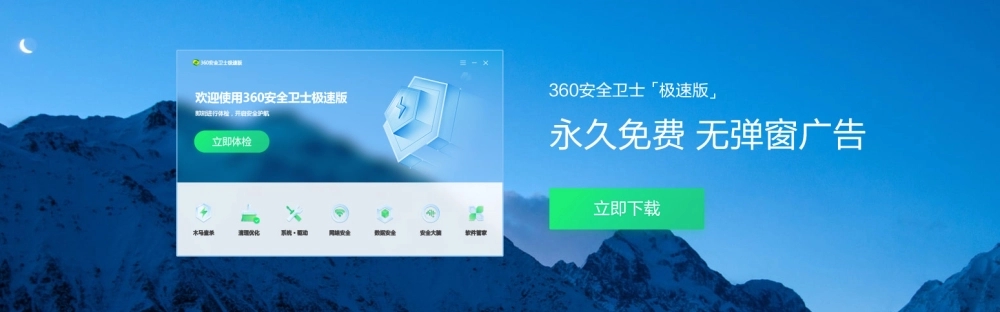 360安全衛士官方正版