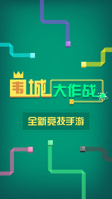 圍城大作戰安卓中文版