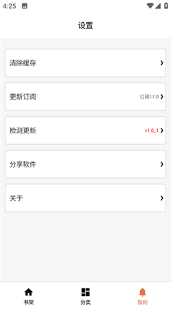花旗小說手機最新版