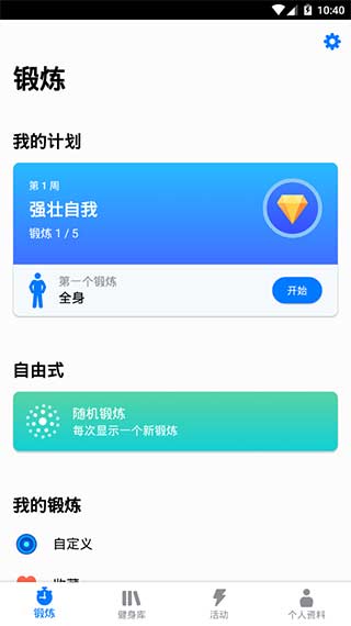 7分鐘鍛煉高級專業版