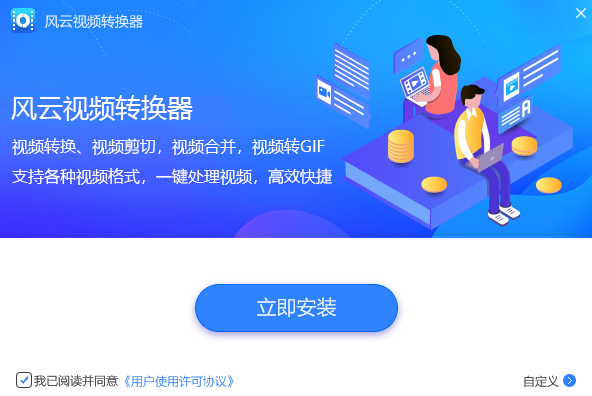 風云視頻轉換器專業(yè)版