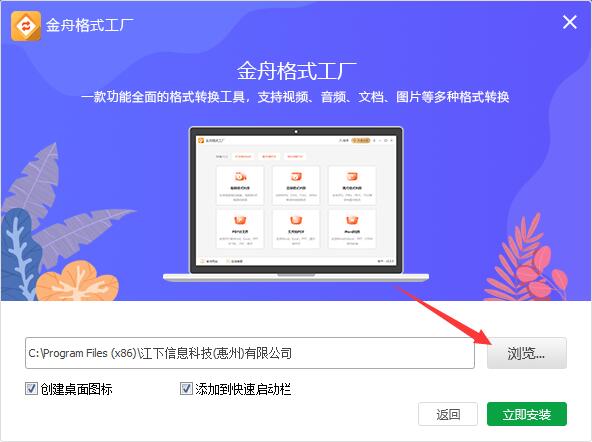 金舟格式工廠免費視頻轉換