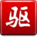 驅動精靈pc版