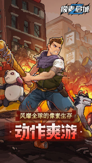 像素危城內置菜單版