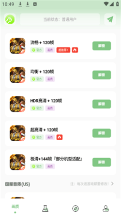 Gm工具箱畫質助手