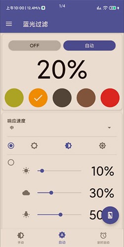 藍(lán)光過濾器app安卓版