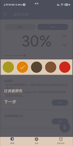藍(lán)光過濾器app安卓版
