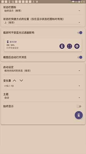 藍(lán)光過濾器app安卓版