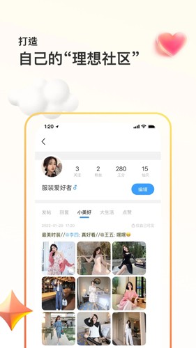 籬笆社區手機官方版