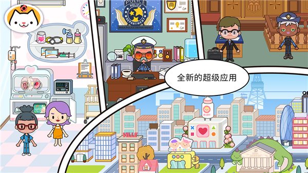 米加小鎮世界2024最新版