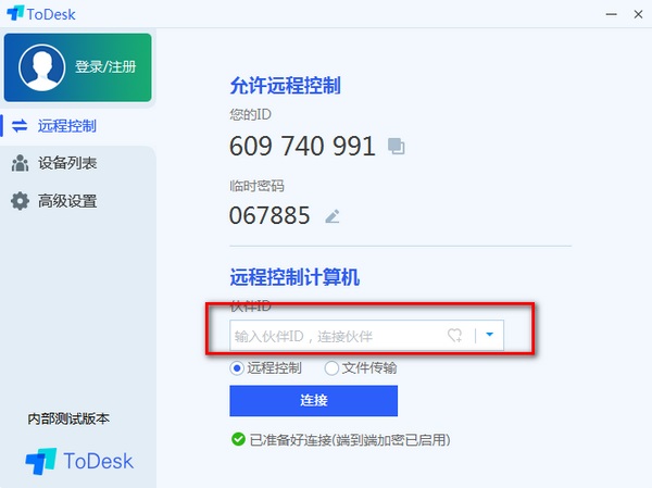 ToDesk遠程控制