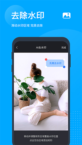 無痕去水印手機版