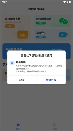 數據查找精靈app