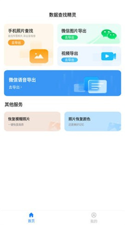 數據查找精靈app