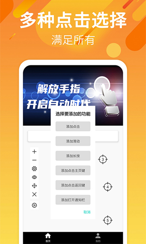自動點擊連點app最新版
