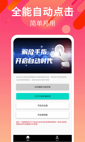 自動點擊連點app最新版