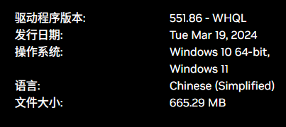 NVIDIA顯卡驅動(僅圖形驅動)