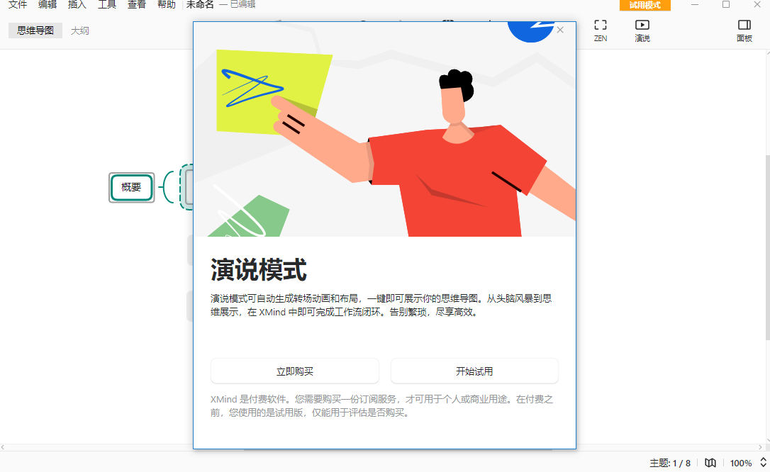 XMind免費的思維導圖