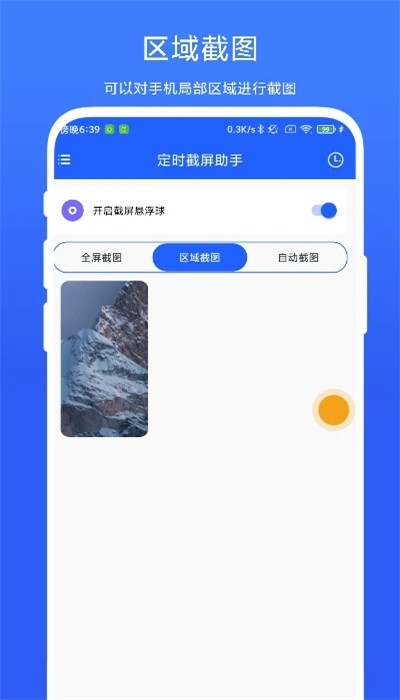 定時截屏app