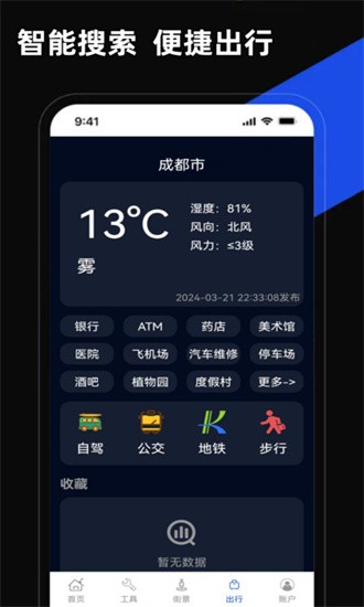 掌上地圖手機版