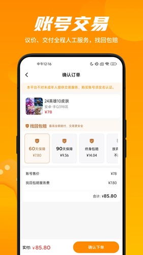 租號王專業版