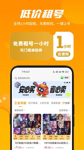 租號王專業版