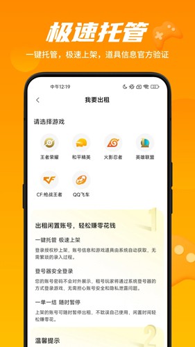 租號王專業版
