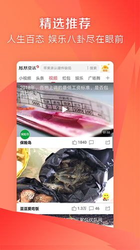 鳳凰資訊app手機版
