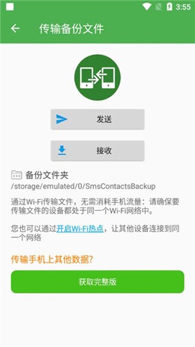 超級備份手機專業版