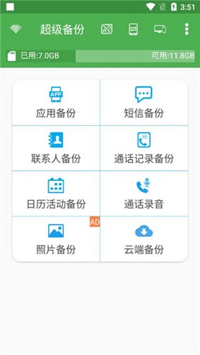 超級備份手機專業版