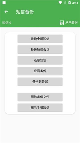 超級備份手機專業版