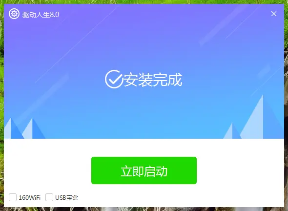 驅動人生萬能網卡版離線版