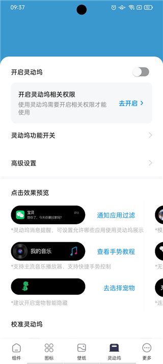 萬能小組件靈動塢官方版