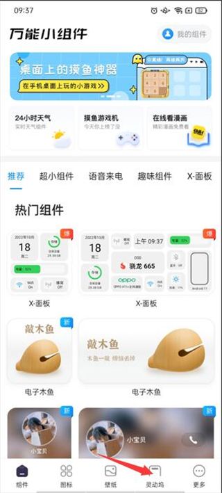 萬能小組件靈動塢官方版