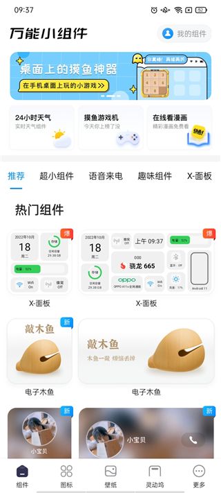 萬能小組件靈動塢官方版