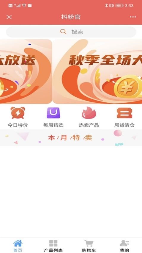 抖粉官官網版