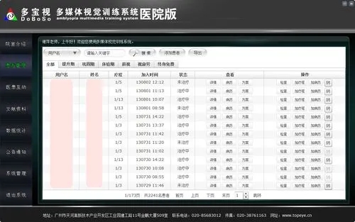 多寶視訓練系統