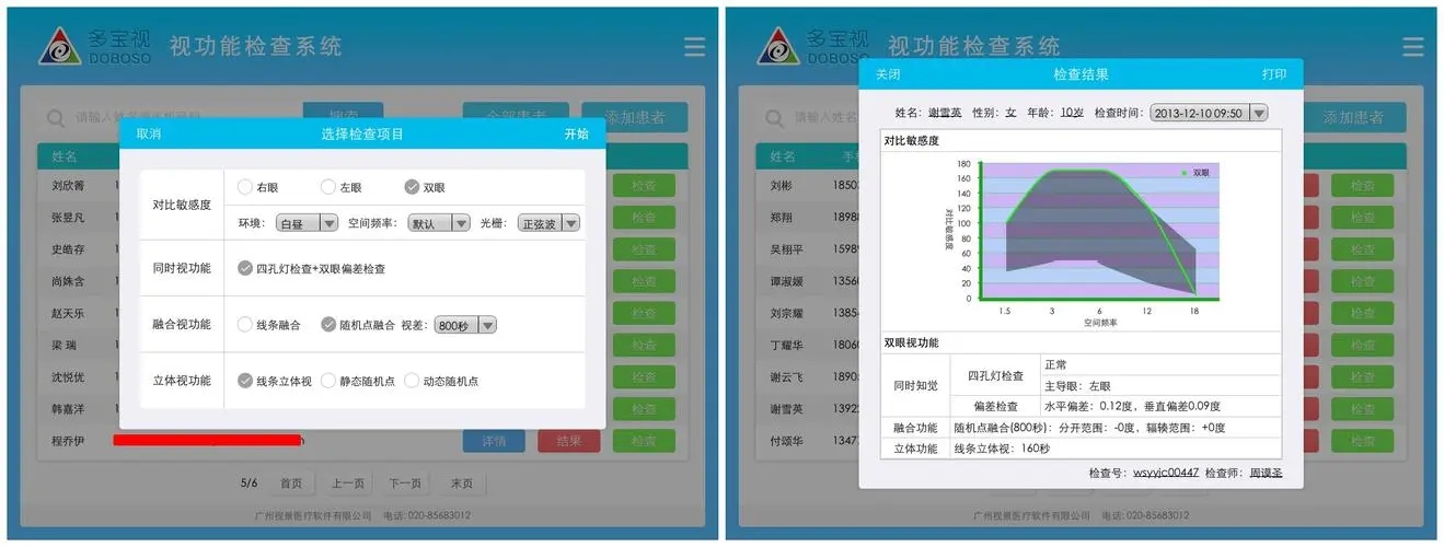 多寶視訓練系統