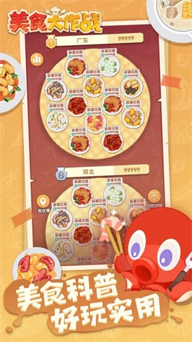 美食大作戰無廣告